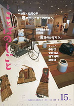 季刊 ことばのしごと 大岡信ことば館だより 2014/春 通巻・第15号