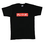 Tシャツ（チャート式ロゴ黒） Sサイズ