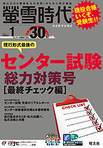 螢雪時代 2020年1月号