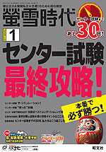 螢雪時代 2017年1月号