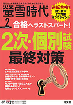 螢雪時代 2019年2月号