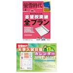 螢雪時代 2019年4月号