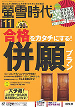 螢雪時代 2017年11月号