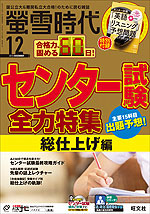 螢雪時代 2018年12月号