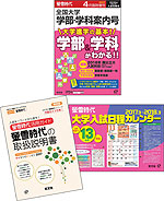 螢雪時代 2017年4月臨時増刊 2018年(平成30年)入試対策用 全国大学 学部・学科案内号