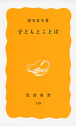 子どもとことば