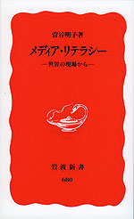 マディア・リテラシー
