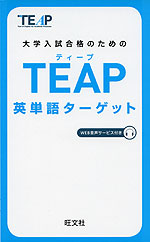 TEAP 英単語ターゲット