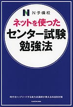 ネットを使ったセンター試験勉強法