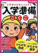 入学準備 こくご