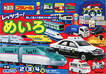 トミカ・プラレール レッツゴー! めいろ 2・3・4歳