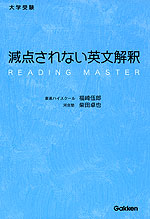 大学受験 減点されない 英文解釈