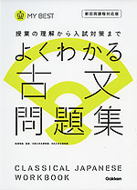 よくわかる 古文 問題集