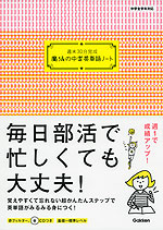 週末30分完成 魔法の中学英単語ノート