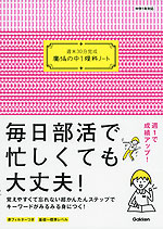 週末30分完成 魔法の中1理科ノート
