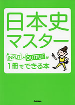 日本史マスター