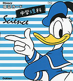 Disney(ディズニー)暗記カード 中学理科