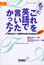 もっとこれを英語で言いたかった!