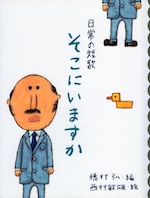 そこにいますか 日常の短歌