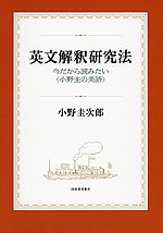 英文解釈研究法