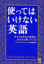 使ってはいけない英語