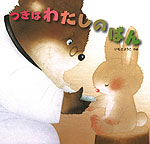 つぎは わたしの ばん