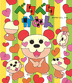 ベタベタかめん