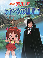 アニメ版 ブラック・ジャック オペの順番