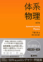 体系物理 第7版