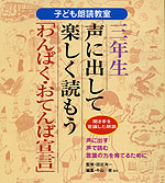 子ども朗読教室 三年生 声に出して楽しく読もう 「わんぱく・おてんば宣言」