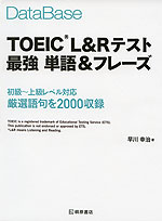 DataBase（データベース） TOEIC L&Rテスト 最強 単語&フレーズ