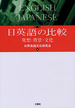 日英語の比較 第二版