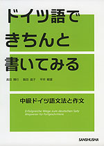 ドイツ語できちんと書いてみる