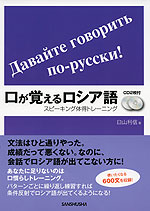 口が覚える ロシア語