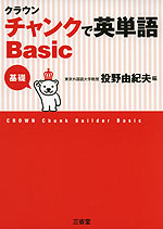 クラウン チャンクで英単語 Basic