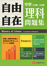 自由自在問題集 中学 理科
