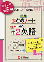 例解 まとめノート 中2 英語