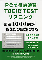 PCで徹底演習 TOEIC TEST リスニング