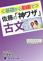 佐藤の 「神ワザ」 古文