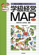 知と心を開くナビゲーター 学校経営MAP