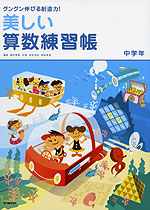 美しい算数練習帳 中学年