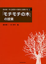 「モチモチの木」の授業