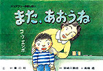 また、あおうね 外国人との交流