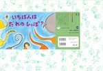 いちばんは だれのしっぽ?