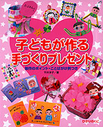 子どもが作る手づくりプレゼント