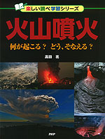 火山噴火