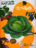 たべもの
