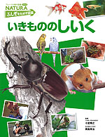 いきものの しいく