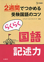 らくらく 国語 記述力