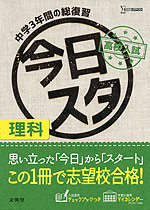 今日からスタート 高校入試 理科
